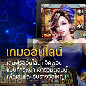 เกมออนไลน์-เว็บสล็อตแท้ แตกง่าย